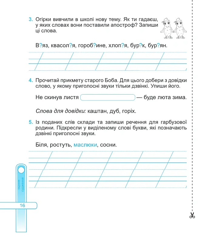 Українська мова. Діагностичні роботи. 2 клас - Ольга Придаток - фото 8