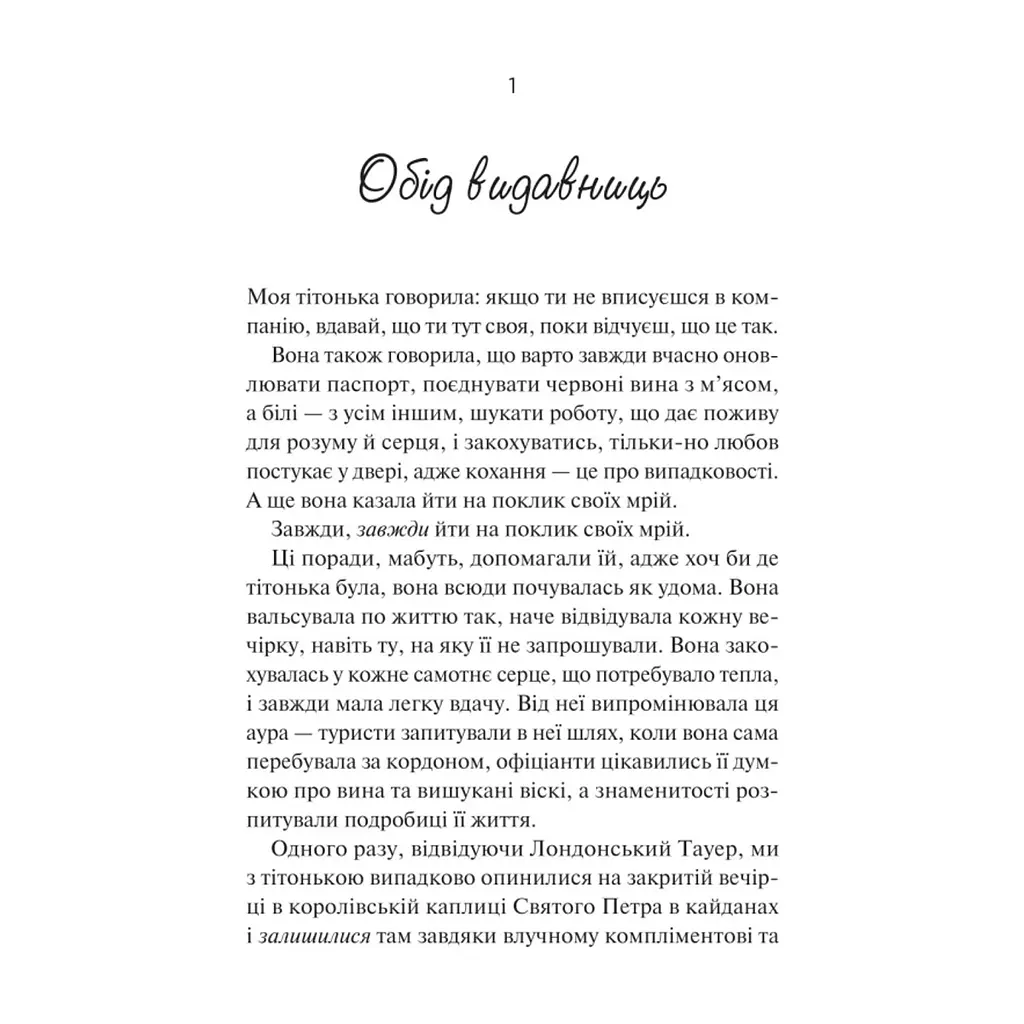 Книга З різницею у сім років - Ешлі Постон Vivat (9786171706439) - фото 6