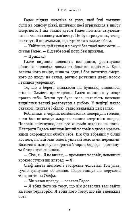 Гадес і Персефона. Книга 2: Гра долі - фото 6