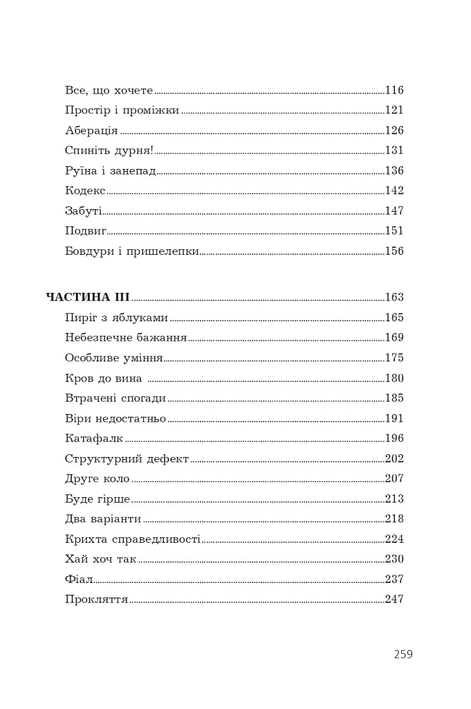 Прокляття Григора Нетутешнього - фото 12