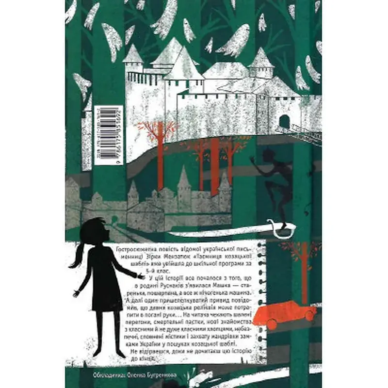Книга Таємниця козацької шаблі - Зірка Мензатюк А-ба-ба-га-ла-ма-га (9786175851692) - фото 2