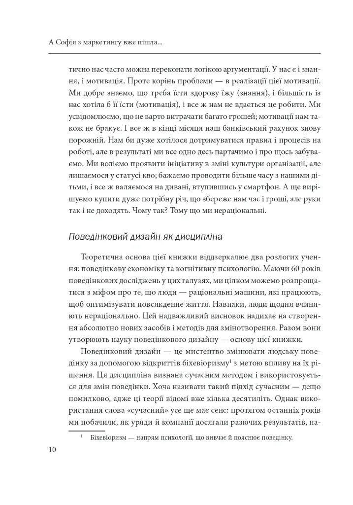 А Софія з маркетингу вже пішла. Данський поведінковий дизайн. Як творити зміни у реальному світі - Мортен Мюнстер - фото 15