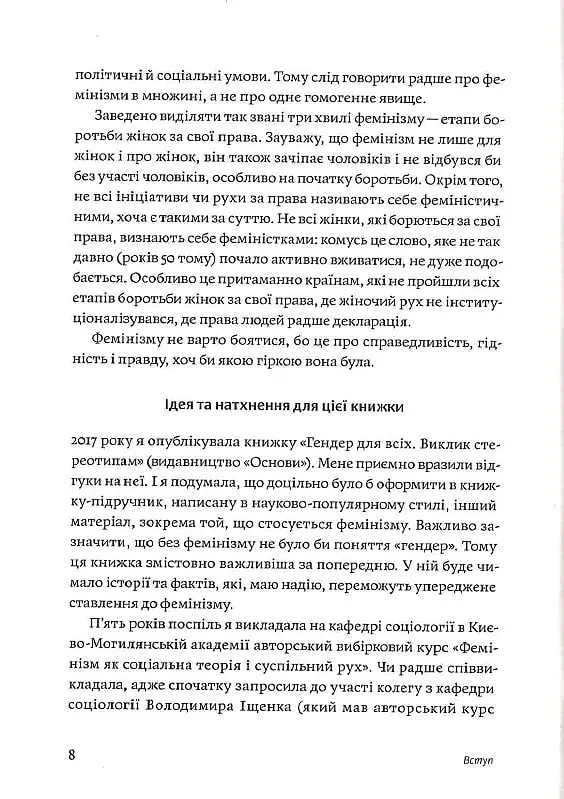 Чому не варто боятися фемінізму - фото 5