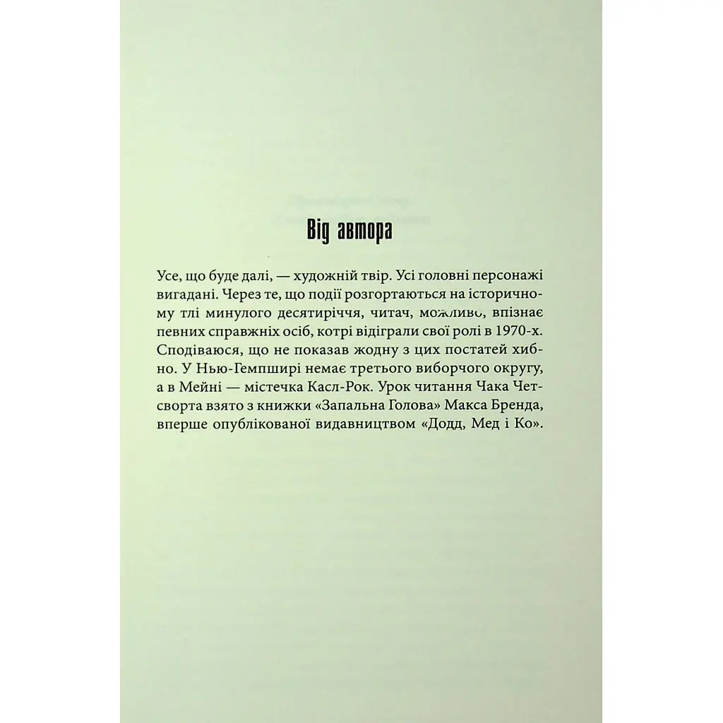 Книга Мертва зона - Стівен Кінг КСД (9786171513853) - фото 8