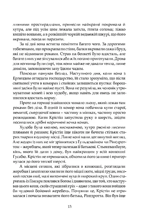 Крістін, донька Лавранса. Ґаздиня - Сіґрід Унсет - фото 7