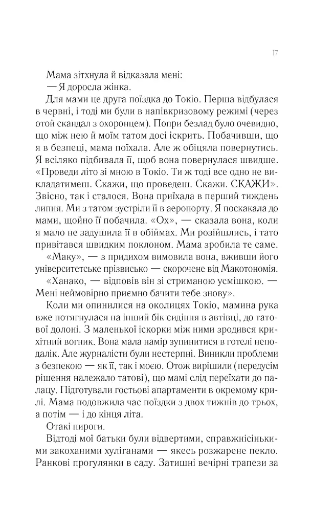 Мрії про Токіо - фото 11