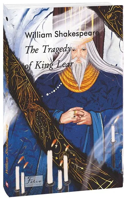The Tragedy of King Lear - Вільям Шекспір - фото 2