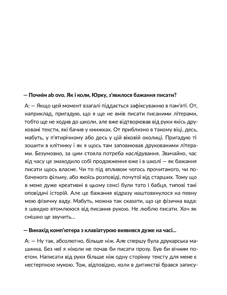 Ворохтаріум. Літературний тріалог з діалогом і монологами - фото 9