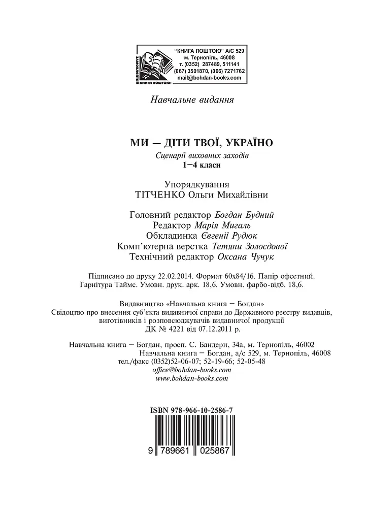 Мы - дети твои, Украина. Сценарии воспитательных мероприятий. 1-4 классы - фото 12