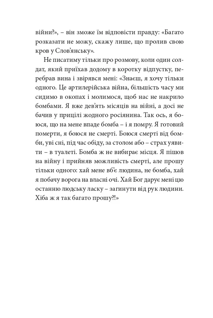 Війна з тильного боку - Андрій Любка - фото 13