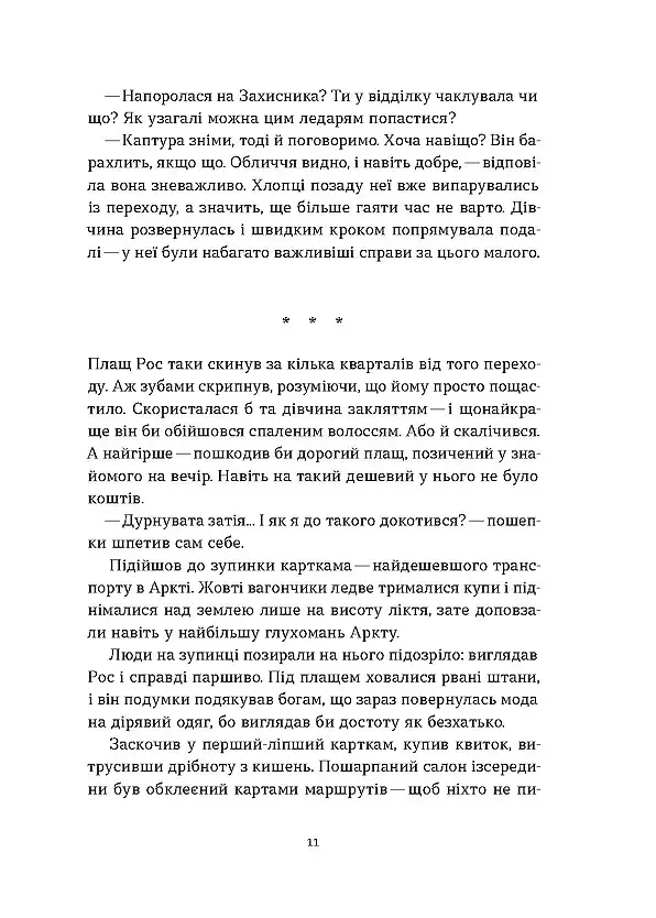 Чаклунка і Культ - фото 9