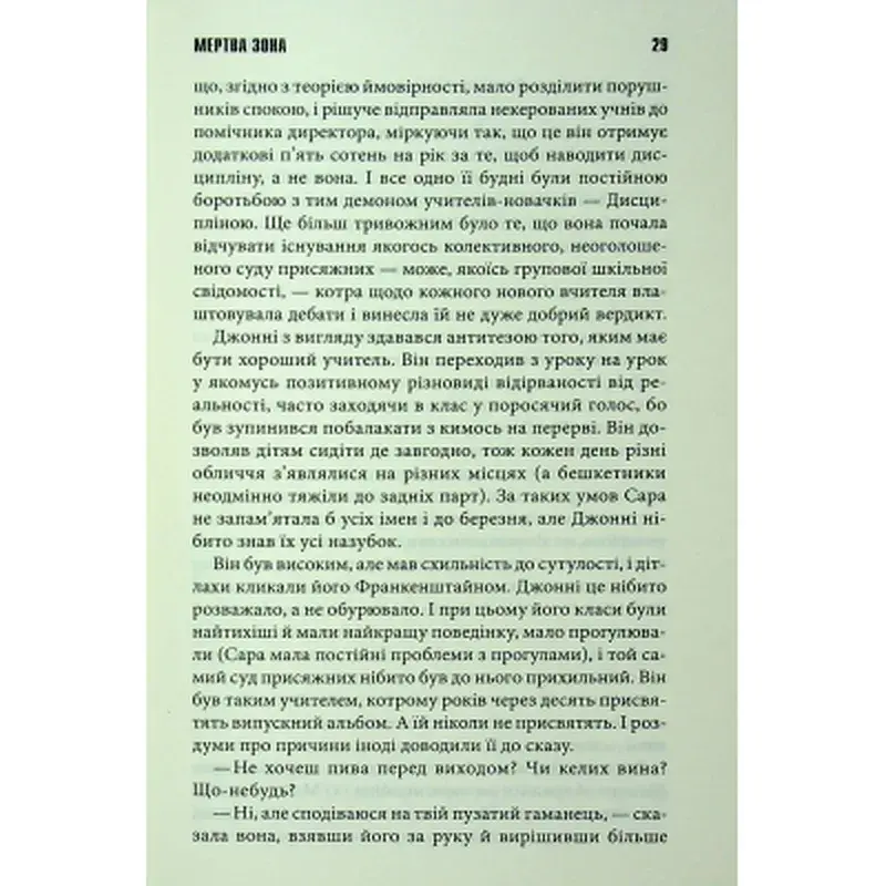 Книга Мертва зона - Стівен Кінг КСД (9786171513853) - фото 12