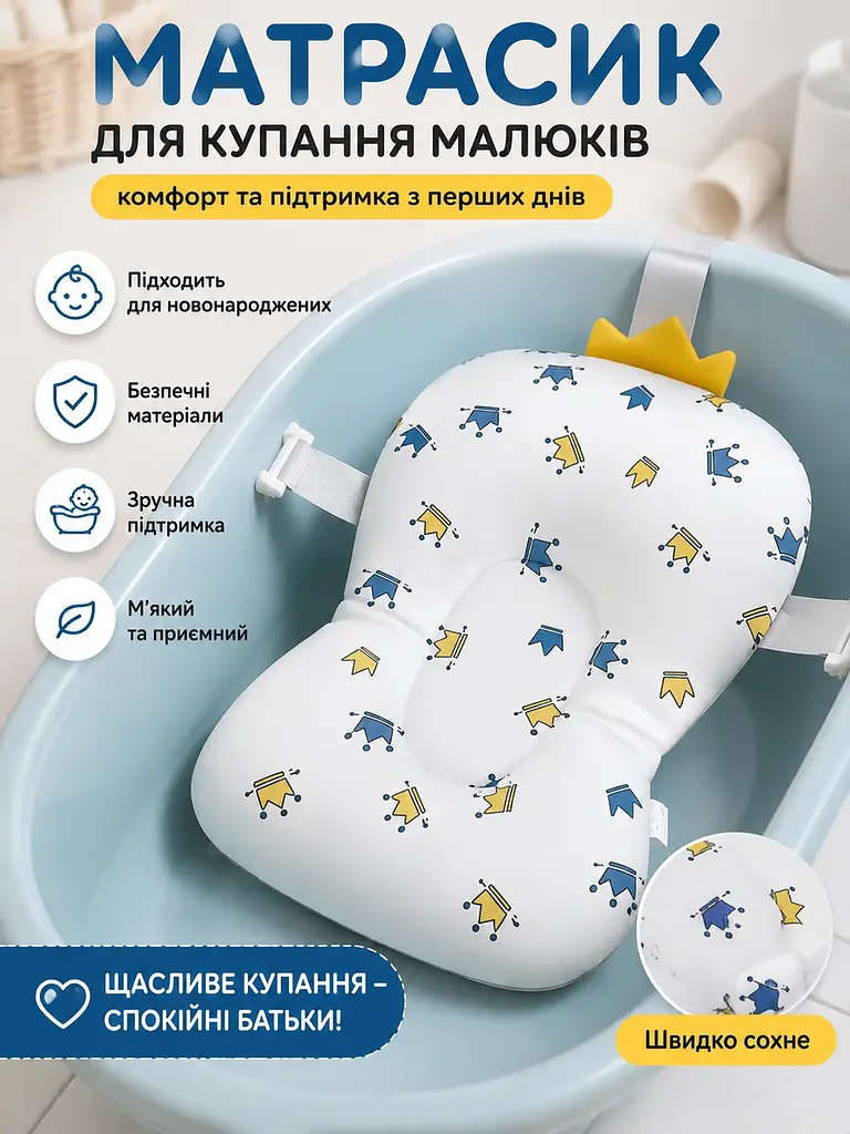 Матрацик для купання немовлят у ванночці з фіксацією - м'яка подушка-гірка для новонароджених білий з коронами - фото 2