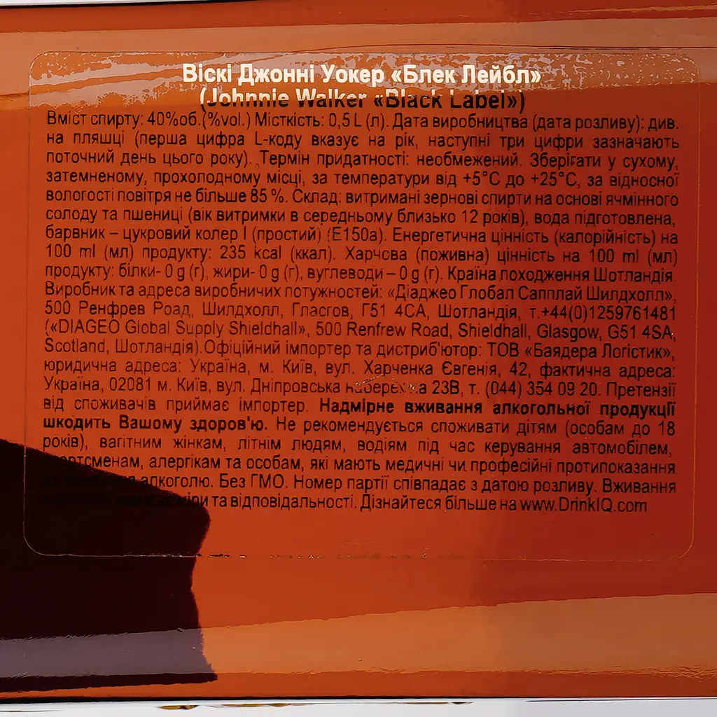 Віскі Johnnie Walker Black label Blended Scotch Whisky, 0,5 л, 40% - фото 3