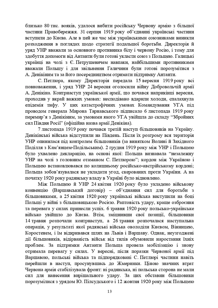 Національно-патріотична підготовка особового складу Збройних Сил України - М. В. Герасименко - фото 12