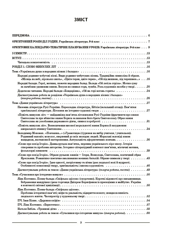 Українська література. 9 клас (за програмою Заболотний О. В., Слоньовська О. В., Ярмульська І. В.) - Ольга Куцінко - фото 2