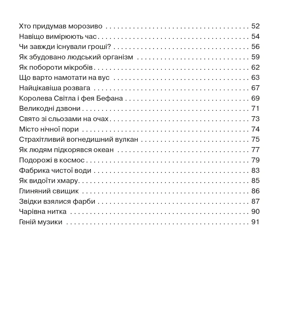 Триста бочок із медами - Анатолій Григорук - фото 9
