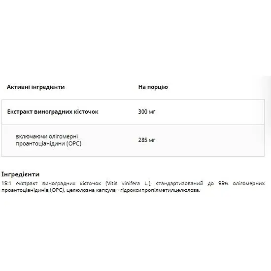 Екстракт виноградних кісточок UNS Pestki winogron 90 капсул (2022-10-2720) - фото 2