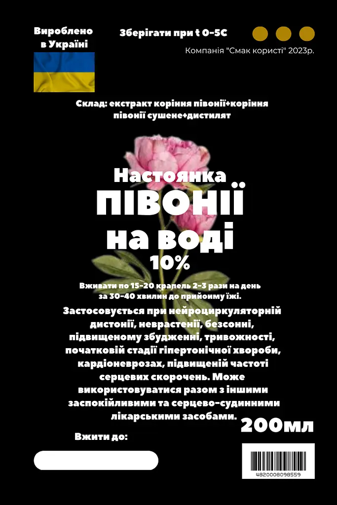 Водна настойка на корне пиона 200 мл - фото 3
