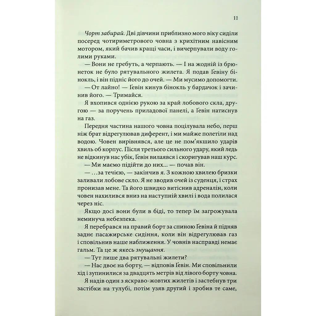 Книга Варіація - Ребекка Яррос КСД (9786171514287) - фото 9