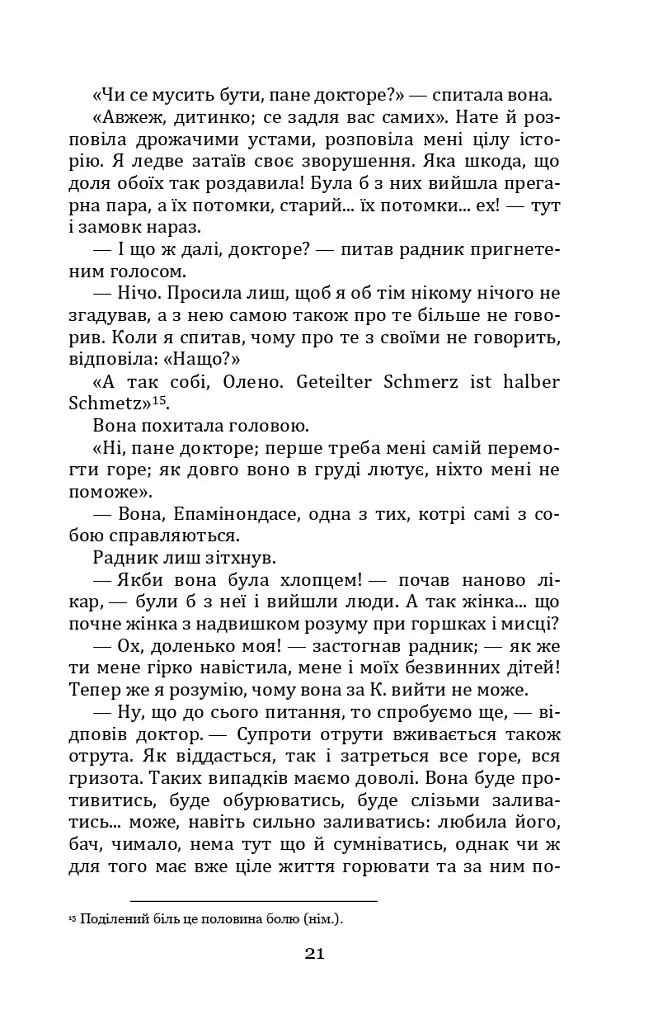 Людина. Царівна - Ольга Кобилянська - фото 21