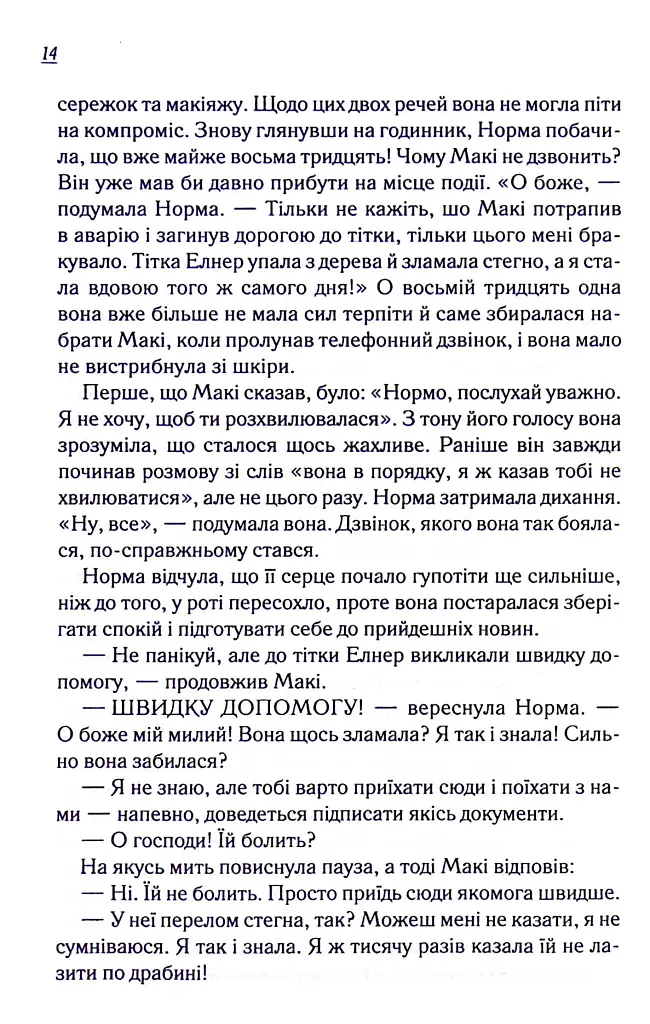 Заберіть мене на небеса. Книга 3 - фото 14