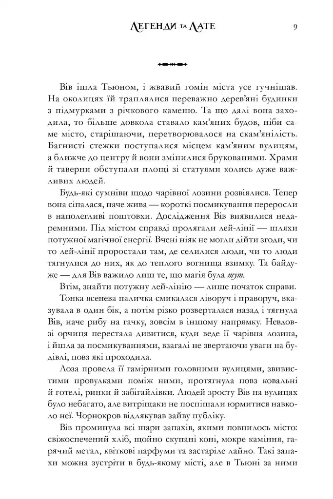 Легенды и лате. Limited edition - фото 7