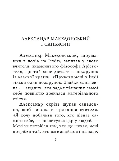 Індійські притчі - - фото 4