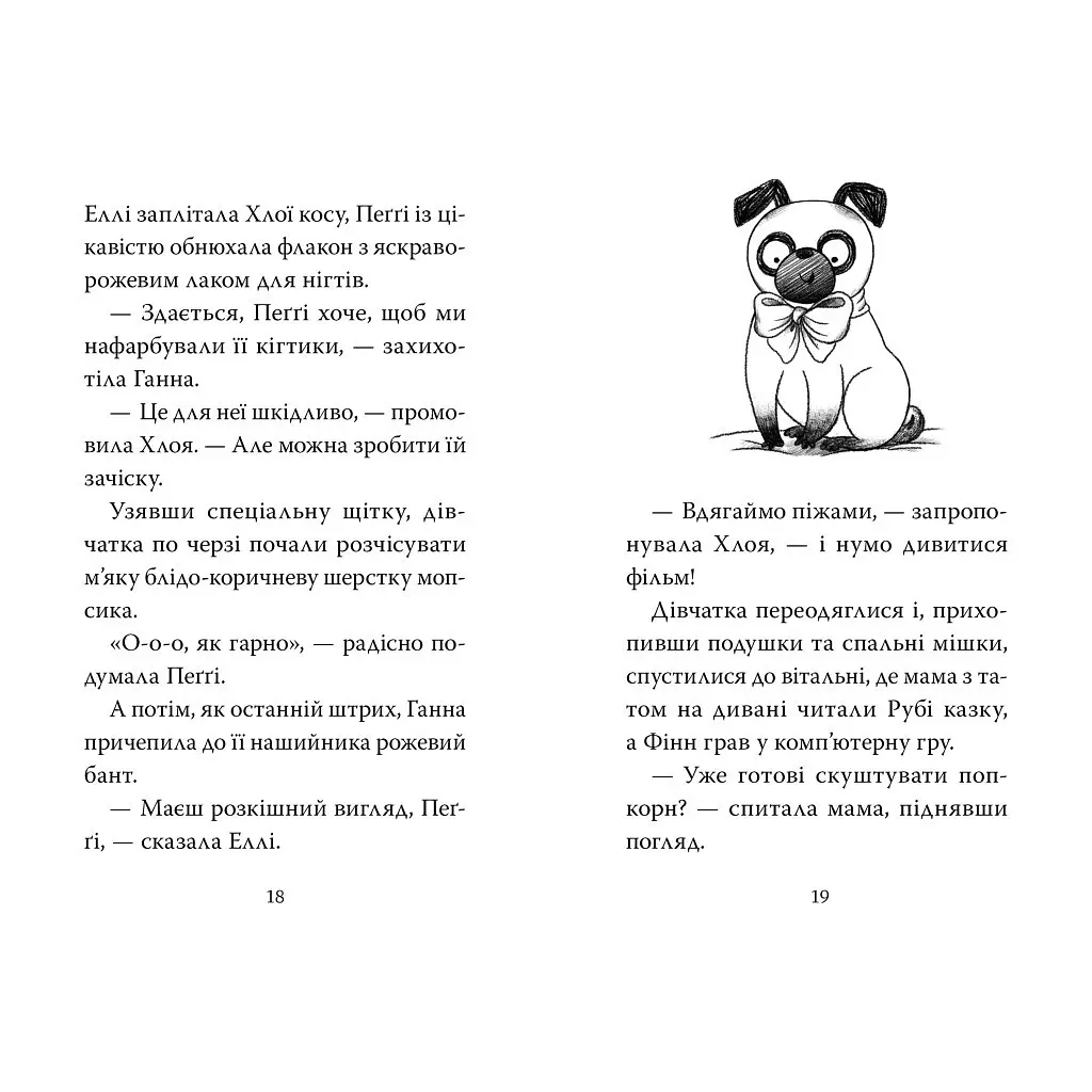Книга Мопс, який хотів стати гарбузиком. Книга 4 - Белла Свіфт Видавництво РМ (9786178280321) - фото 5