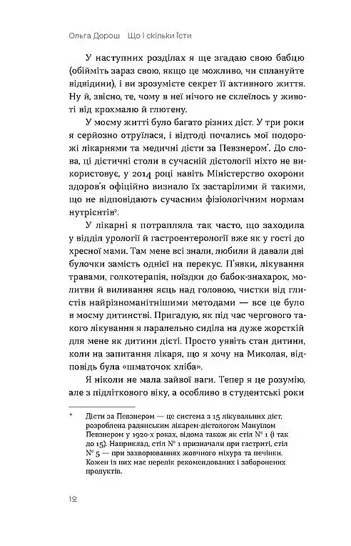 Що і скільки їсти. Книга, яка надихне на здорові звички - фото 7