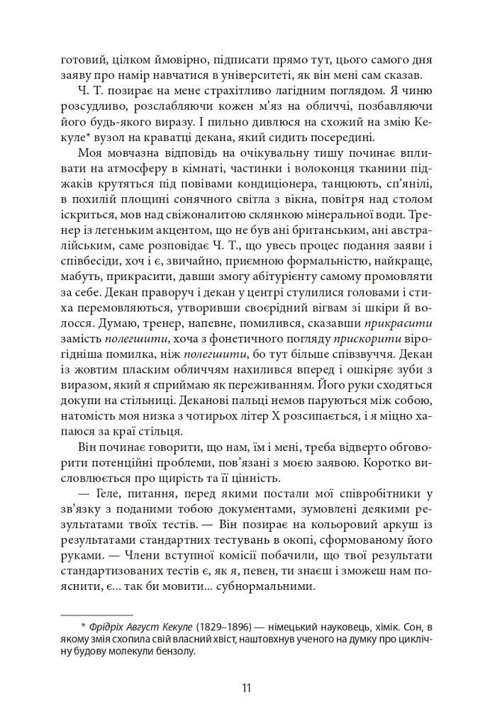 Нескінченний жарт. У 2-х томах. Том 1-2 - Девід Фостер Воллес - фото 6
