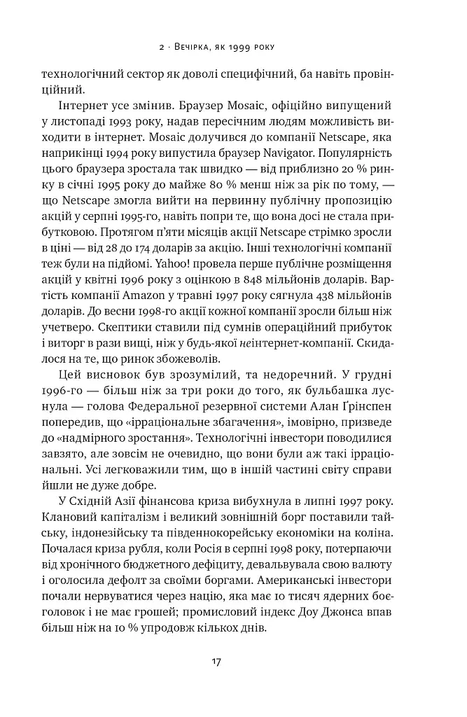 Від нуля до одиниці! Нотатки про стартапи, або Як створити майбутнє - фото 18