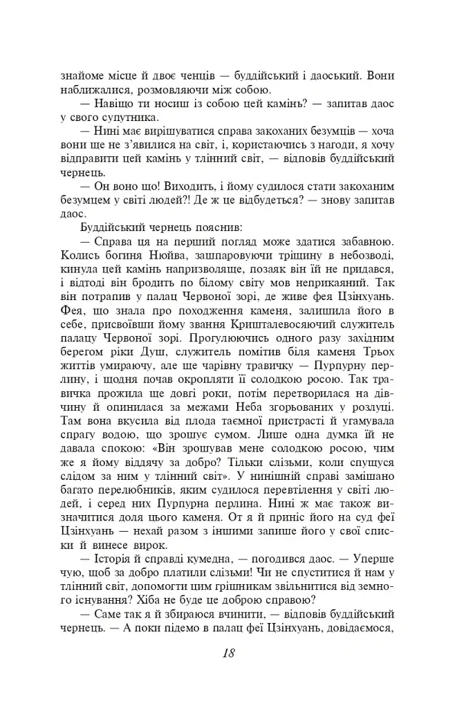 Сон у червоному теремі - фото 8