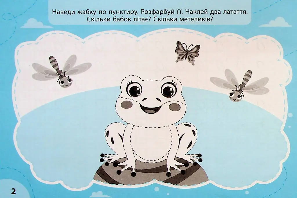 Експрес-прописи з наліпками. Пишу цифри та рахую - Світлана Сіліч - фото 2
