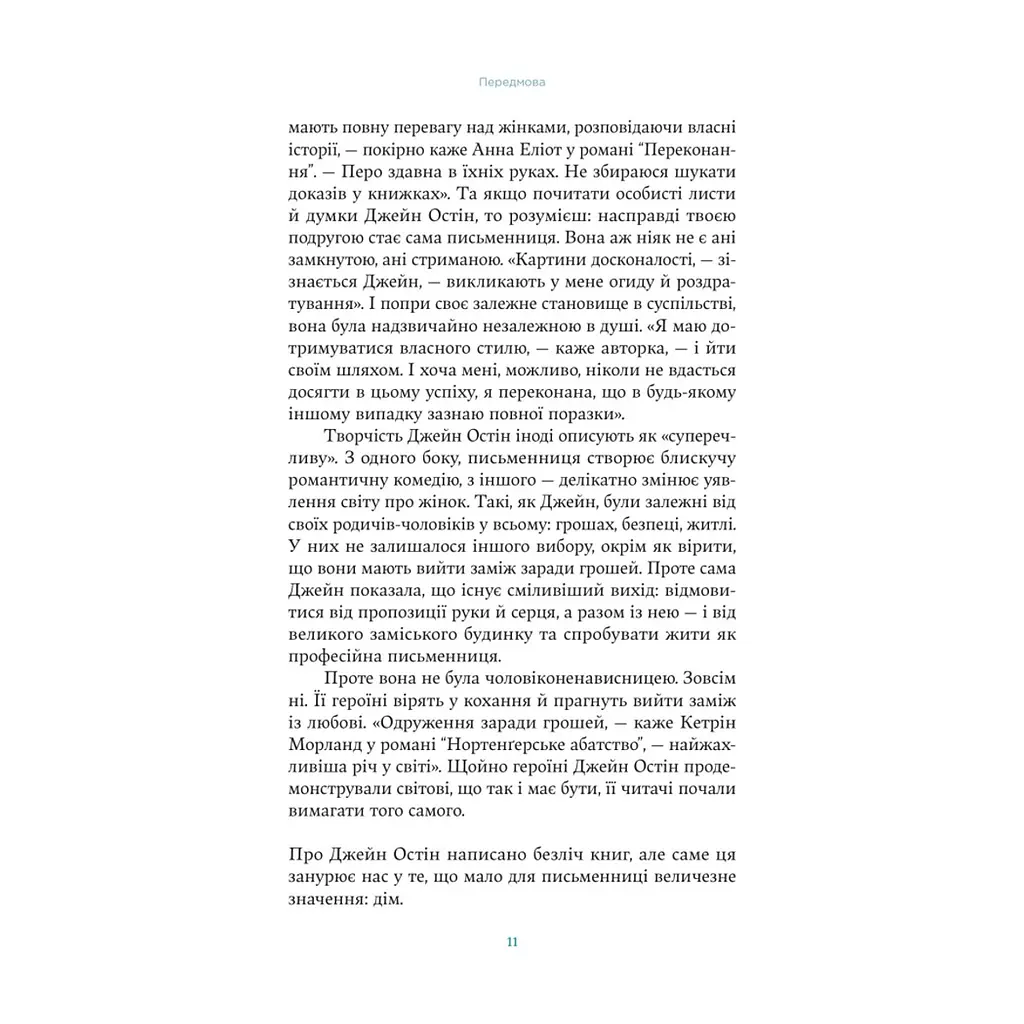 Книга Джейн Остін вдома - Люсі Ворслі Yakaboo Publishing (9786178809201) - фото 10