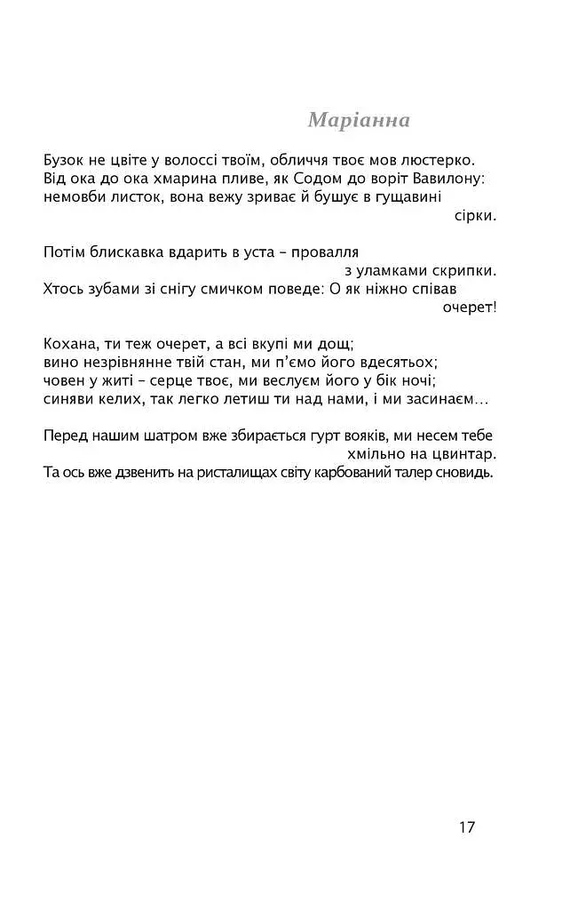 Мак і пам'ять - фото 17