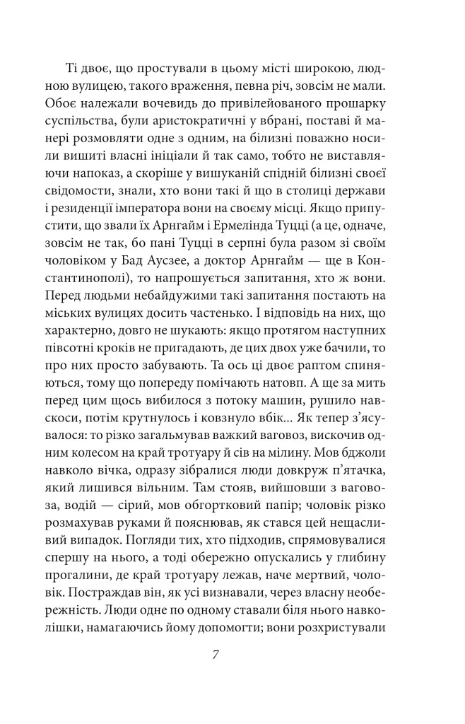 Людина без властивостей. Том 1 - Роберт Музіль - фото 10