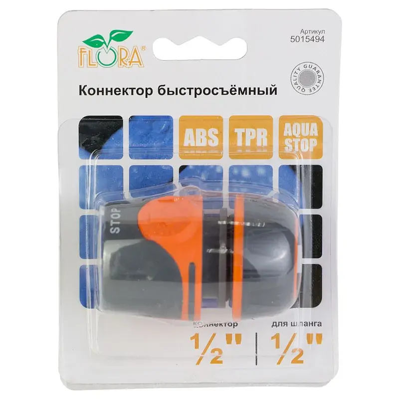 Конектор ½" швидкознімний для шланга ½" аквастоп (ABS+TPR) FLORA (5015494) - фото 7