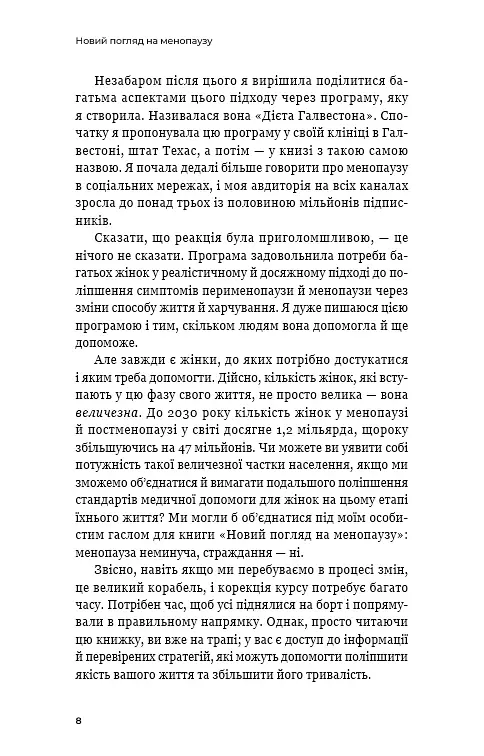 Новий погляд на менопаузу. Сучасний навігатор на шляху гормональних змін - Мері Клер Гейвер - фото 5