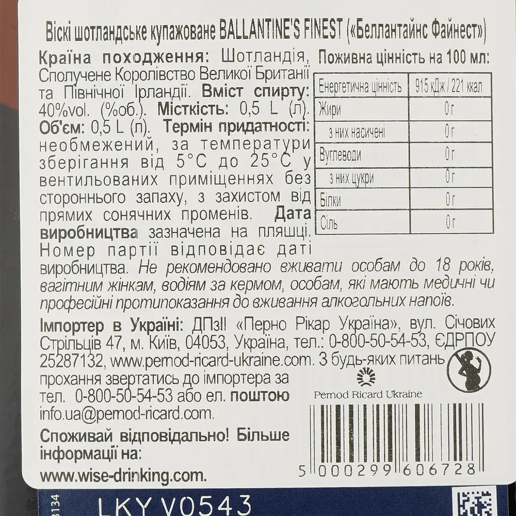 Упаковка віскі Ballantines Finest Blended Scotch Whisky 40% 3 л (0.5 л х 6 шт.) - фото 4