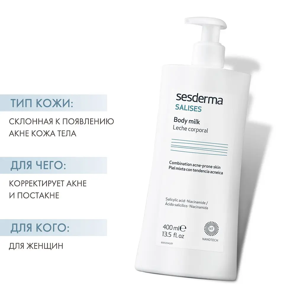 Молочко для тіла Sesderma Salises Body Milk 400 мл - фото 3