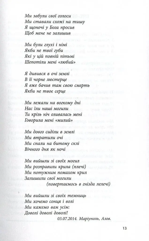 Вірші з війни - фото 10