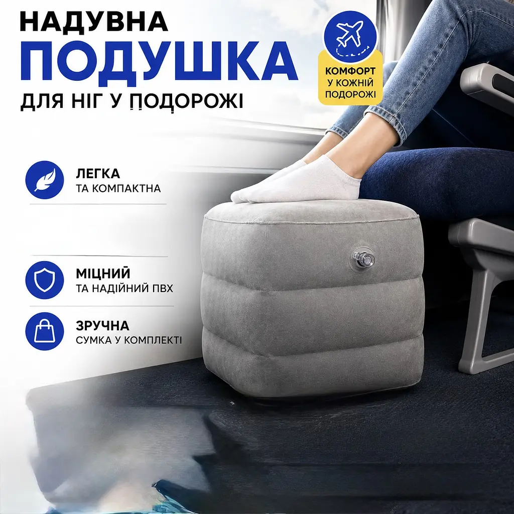 Сумка-подушка для подорожей 2 в 1 надувна подушка під ноги компактна дорожня сумка сіра - фото 4