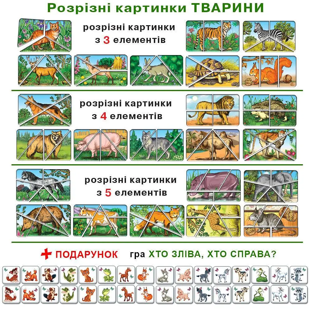 Настольная игра Энергия Плюс Животные Разрезные картинки Разноцветный (SR-113-N-124) - фото 2