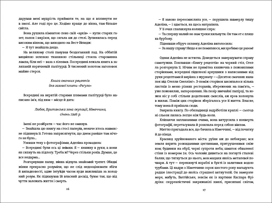 Міс Ґрем. Кулінарна книга шпигунки . Автор Селія Різ - фото 5