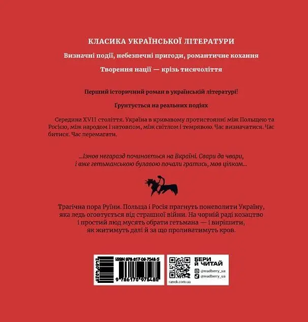Чорна рада. Хроніка 1663 року - Пантелеймон Куліш - фото 2