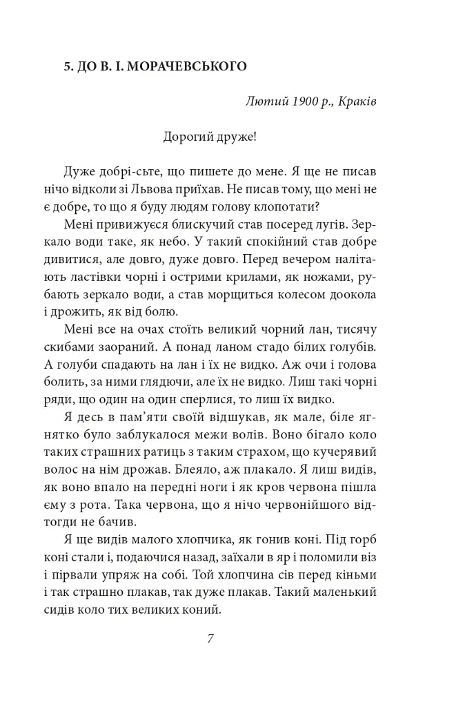 Василь Стефаник. Листи. 1900–1936 - Василь Стефаник - фото 8