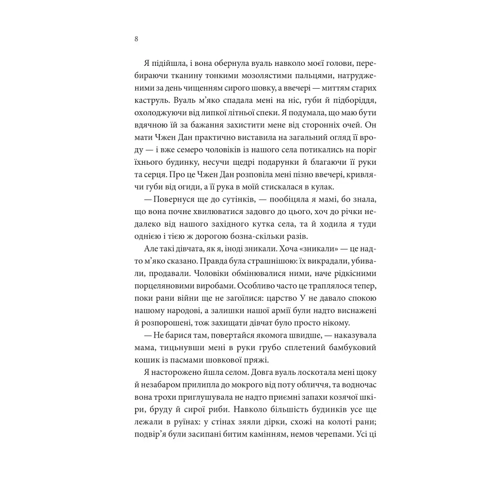 Пісня, що зупиняє ріки - Енн Лян КСД (9786171512528) - фото 3
