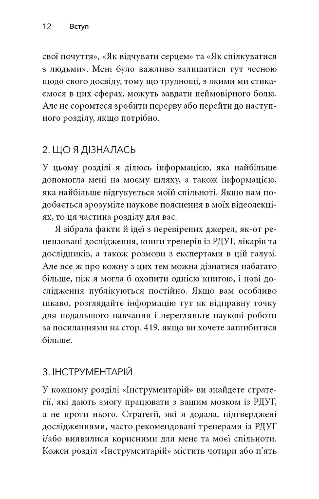 Життя із РДУГ - фото 11