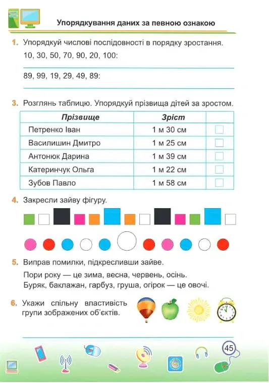 Інформатика. Робочий зошит. 2 клас (за програмою О. Савченко) - Олена Антонова - фото 12